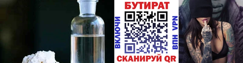 БУТИРАТ 99% Рассказово