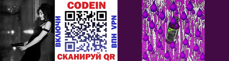 Кодеиновый сироп Lean Purple Drank  Рассказово 